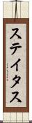 ステイタス Scroll