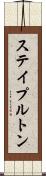 ステイプルトン Scroll
