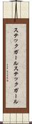 ステックガール Scroll