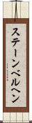 ステーンベルヘン Scroll