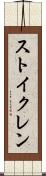 ストイクレン Scroll