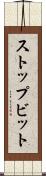 ストップビット Scroll