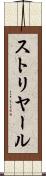 ストリヤール Scroll