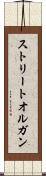 ストリート・オルガン Scroll