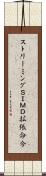 ストリーミングＳＩＭＤ拡張命令 Scroll