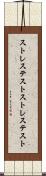 ストレステスト Scroll