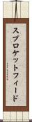 スプロケットフィード Scroll
