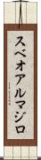 スベオアルマジロ Scroll