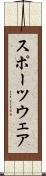 スポーツウェア Scroll