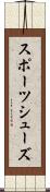 スポーツシューズ Scroll