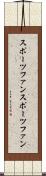 スポーツファン Scroll