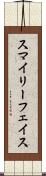 スマイリーフェイス Scroll
