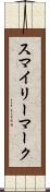 スマイリーマーク Scroll