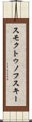 スモクトゥノフスキー Scroll