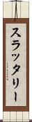 スラッタリー Scroll