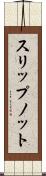 スリップノット Scroll
