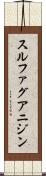 スルファグアニジン Scroll