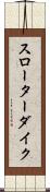 スローターダイク Scroll