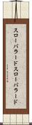 スローバラード Scroll