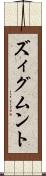ズィグムント Scroll