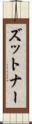 ズットナー Scroll