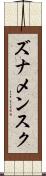 ズナメンスク Scroll
