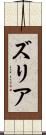 Zuria Scroll