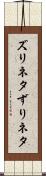 ズリネタ Scroll