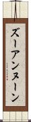 ズーアンヌーン Scroll