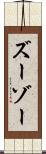 ズーゾー Scroll