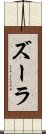 Zuhra Scroll