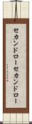セカンドロー Scroll