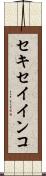 セキセイインコ Scroll