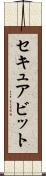 セキュアビット Scroll