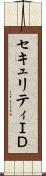 セキュリティＩＤ Scroll