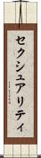 セクシュアリティ Scroll