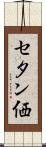 セタン価 Scroll
