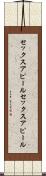 セックスアピール Scroll