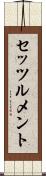 セッツルメント Scroll