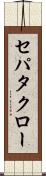 セパタクロー Scroll