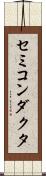 セミコンダクタ Scroll