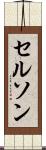 Celson Scroll