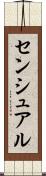 センシュアル Scroll