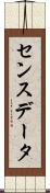 センスデータ Scroll