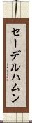 セーデルハムン Scroll