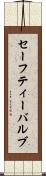 セーフティー・バルブ Scroll