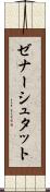 ゼナーシュタット Scroll
