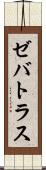 Zebatlas Scroll