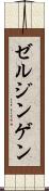 ゼルジンゲン Scroll