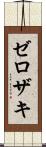 Zerozaki Scroll